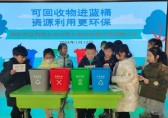芝罘區(qū)瀟翔小學(xué)開(kāi)展垃圾分類主題宣講活動(dòng)