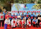 陵水為垃圾分類優(yōu)秀家庭和優(yōu)秀志愿者頒獎(jiǎng)