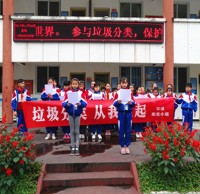 滎經(jīng)縣青龍小學開展垃圾分類回收科技實踐活動
