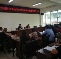 市衛(wèi)計(jì)委召開(kāi)進(jìn)一步加強(qiáng)醫(yī)療廢物與生活垃圾分類(lèi)處置管理工作會(huì)