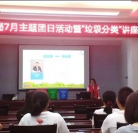 垃圾分類培訓講座，走進煙草局