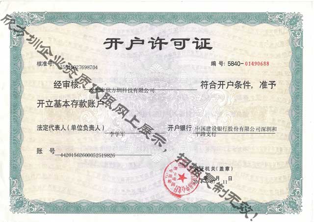 欣方圳開(kāi)戶(hù)許可證