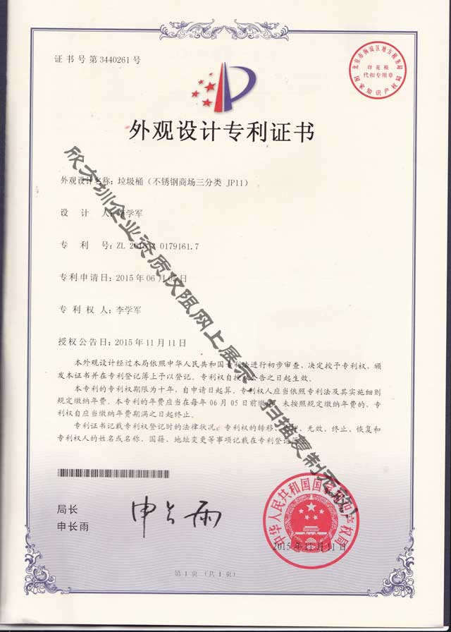 不銹鋼三分類垃圾桶專利證書(shū)